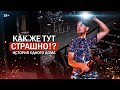 Жуткие съемки. История одного дома. Война в Украине. г. Ирпень. VLOG