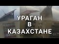 Ураган в Казахстане ломает кровлю в школе Северо-Казахстанская область