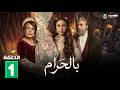 حصريا الحلقة 1 من مسلسل بالحرام بطولة ماغي بو غصن سارة ابي كنعان 2026