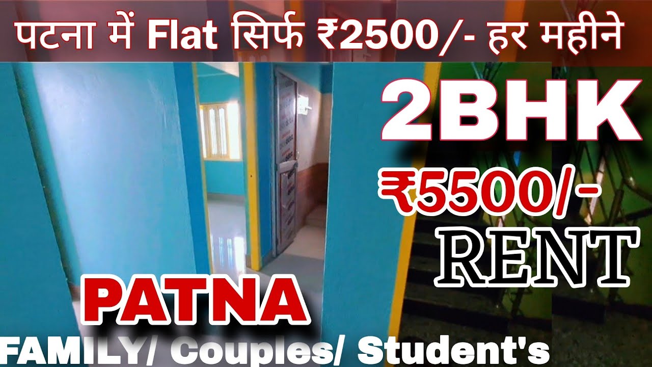 पटना में Flat सिर्फ ₹2500/- हर महीने | पटना में 2bhk Flat ₹5500 | How to search room rent in patna/