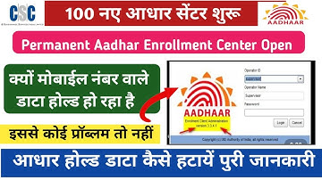 CSC Permanent Enrollment Center Open II Aadhar UCL Mobile Data Packet Hold Solution Server Problem