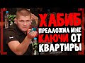 "Ключи от квартиры ДАТЬ или пароль от СберБАНК ОнЛайн" - Сколько ЗАРАБОТАЕТ Хабиб Нурмагомедов?