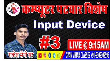 Input Devices || Compute Class For Patwar || Rakesh Saini Sir