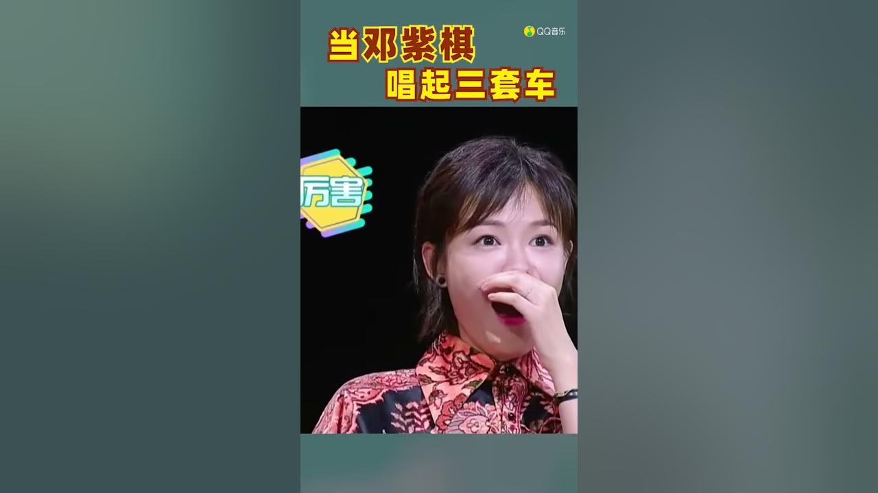邓紫棋清唱《三套车》