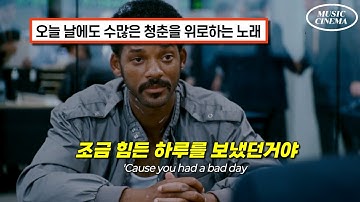 🥲삶이 힘들 때 꼭 들어야하는 노래🎶𝔻𝕒𝕟𝕚𝕖𝕝 ℙ𝕠𝕨𝕥𝕖𝕣-Bad Day[가사/해석/lyrics]