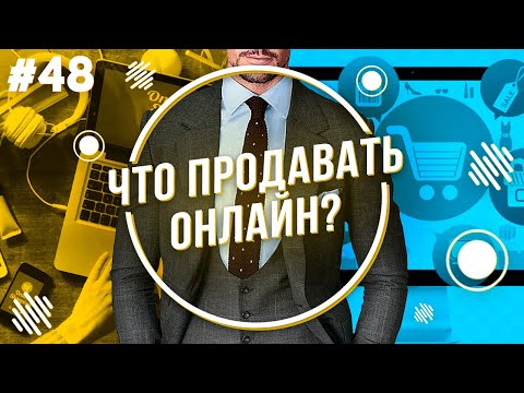 Что продавать в 2021 году? Топ товары для продаж!