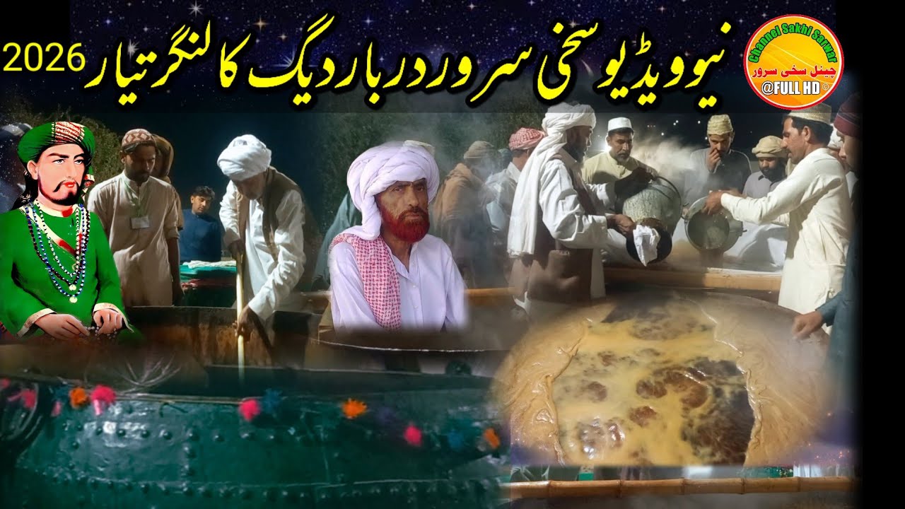 New Video Sakhi Sarwar Darbar Deeg Ka Langar Tiyar.