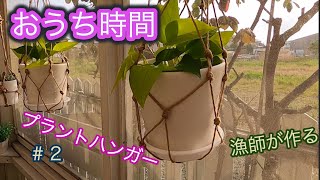 Hanging net for plant pot