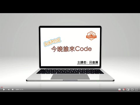 今晚誰來Code_停課不停學系列-標題特效1