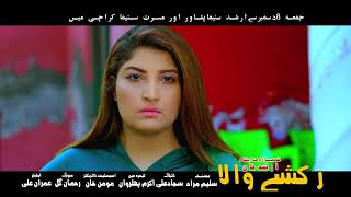 RAKSHY WALA | Song Teaser | Shahid Khan, Jiya Butt | Pashto New Film 2024