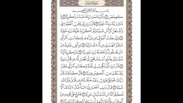 الوجه 305 من القرآن مكرر ١٠ مرات مع الآيات | سورة مريم | الشيخ خليفة الطنيجي