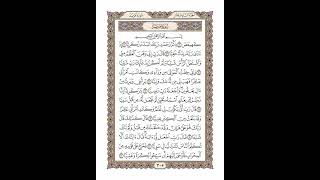 الوجه 305 من القرآن مكرر ١٠ مرات مع الآيات | سورة مريم | الشيخ خليفة الطنيجي