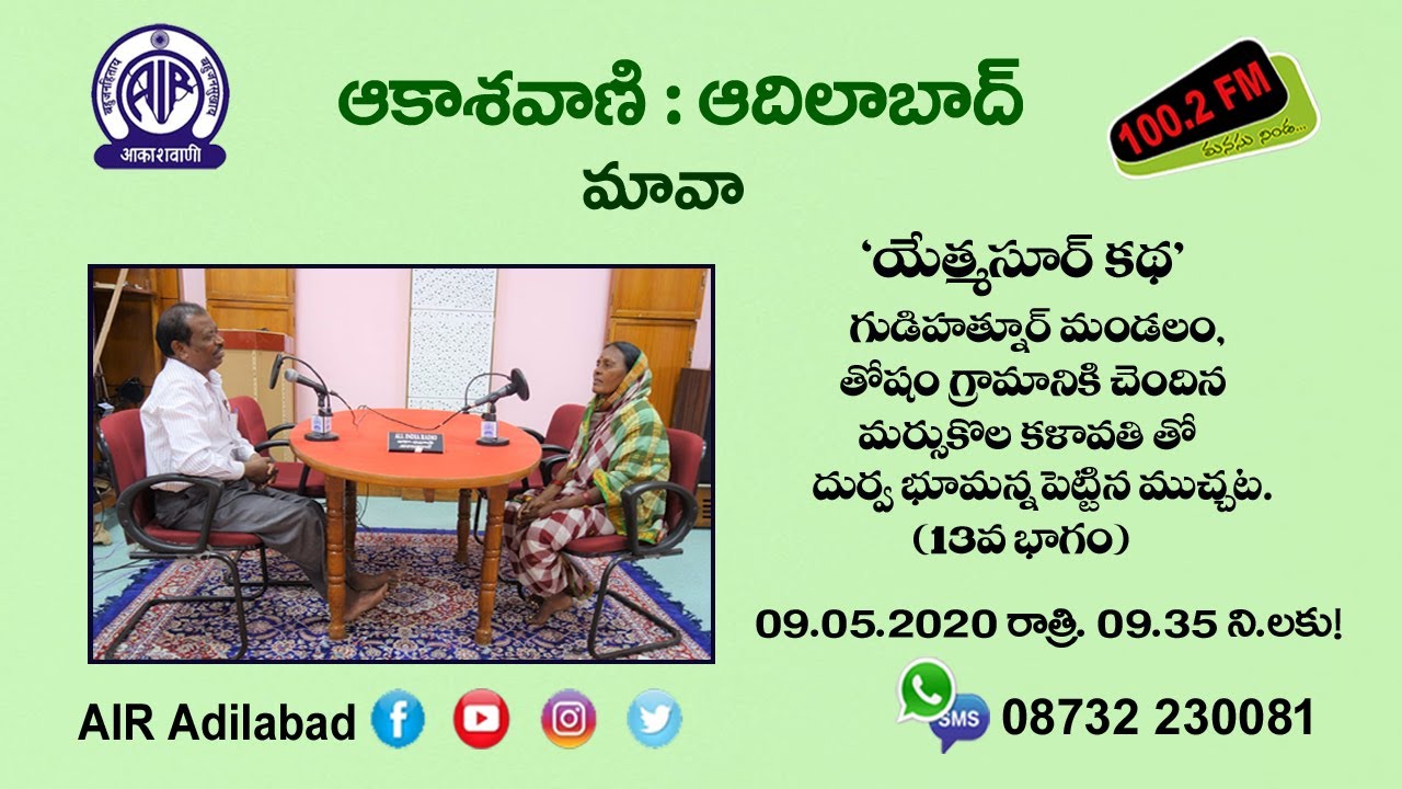 13/13. యేత్మసూర్ కథ || మర్సుకొల కళావతి || మావ