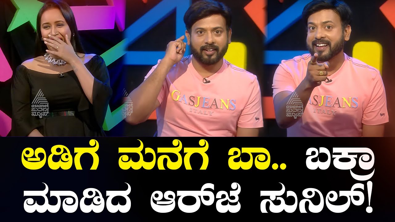 ಹಲೋ ಹಲೋ ಕೋಳಿ ಪಲಾವ್! ಆರ್‌ಜೆ ಸುನಿಲ್ ನಾಟಿ ಟಾಲ್ಕ್‌..! | RJ Sunil Prank Calls | Kannada Sandalwood News