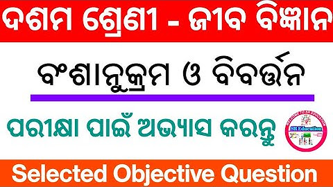 10th Class  Life Science Objective Question  Answer ||10th class SA2 life science question paper