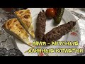 Впервые готовлю Люля