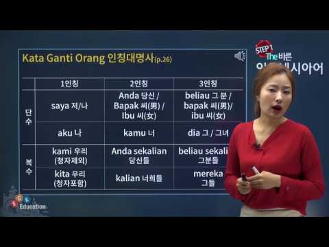 [버전업! The 바른 인도네시아어 Step1] 01. 인도네시아어의 문자와 발음