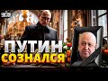 &quot;В теле Пригожина нашли…&quot;: Путин впервые сказал, от чего погиб боевик