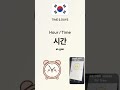 Speak Korean #shorts