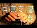 （asmr）耳撫で質問返答　(storoking)