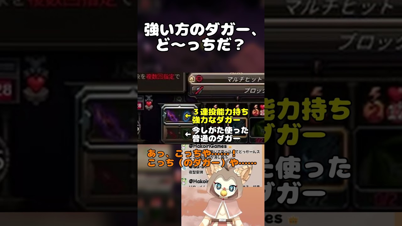 強い方のダガー、ど~っちだ?