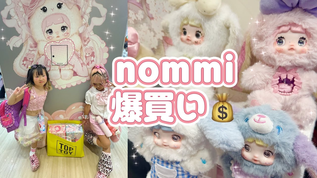 Purchase] Better than Lovebu?! Nommi-chan unboxes her shopping
