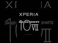 Защо Сони телефоните не се продават колкото конкурентите си? #smartphone #sony #xperia #sonyxperia