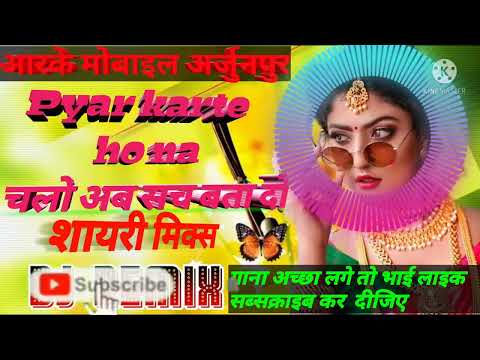 #pyar ❤karte ho na 💖dj # चलो अब सच बताओ dj song jasmine, mohsin new song dj rk mobile arjunpur