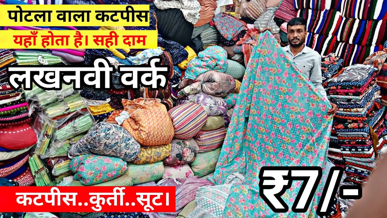 Wark item Cotton fancy cotton cut piece cotton Fabrics kapda market surat gujarat Avadh market surat