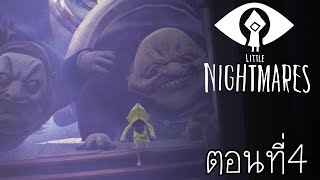 เหล่าลูกค้าจอมตะกละ และหญิงสาวในชุดกิโมโน : Little Nightmares ตอนที่ 4