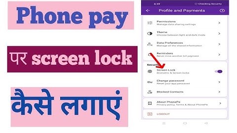 How To Set PhonePe Lock 2023 | Phonepe app par screen lock kaise lagaye/phonepe lock screen password