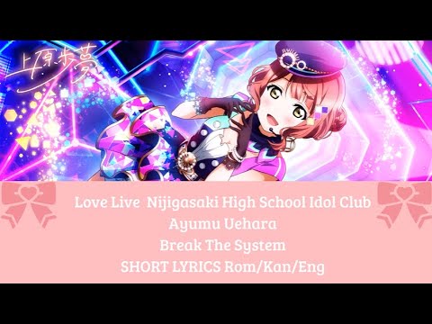 Ayumu Uehara Break The System SHORT LYRICS Rom Kan Eng