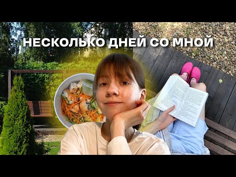 несколько дней со мной: декор для дома, про спорт в моей жизни, тихий влог