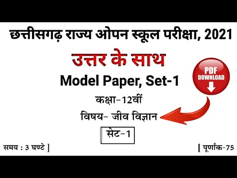 Chhattisgarh Open School Biology 2021 Model Paper Solution | CGSOS 12th Model Paper 2021 Solution
