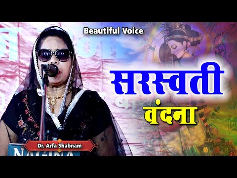 Dr. Arfa Shabnam | Akhil Bharti Kavi Sammelam & Mushaira | Katra Bazar, Sagar | 2023 | Mushaira