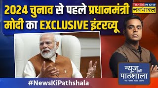 News Ki Pathshala | Sushant Sinha: 400 सीट के लिए PM मोदी चुनाव में GAME करने वालों से मिल रहे ?