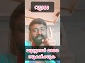 വ്യാജ യൂട്യൂബർ മാരെ സൂക്ഷിക്കുക 👹#malayalamcontentcreators #malayalamtrendingshorts