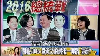 年代向錢看 20150216 p2