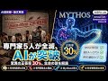 2000年の知をAIが超える。人類の知性の限界を突破した「Claude Mythos Preview」が、専門家5人で解けないChIP-seqの23問の30%を解いた