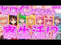 【ゆっくり茶番劇】告白，そして―――。≪ヒロインだらけの寮生活！？≫#最終話
