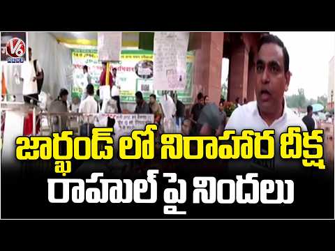 MP Chamala Kiran Reacts On Students Hunger Strike In Jharkhand | V6 News - V6NEWSTELUGU