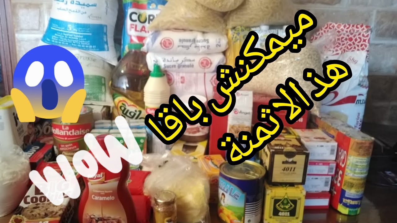 تقدية نونبر كلها ضروريات وبثمن مناسب من نفس الهري مازال ناقص على الناس رغم الغلاء الله يرزقنا ويرزقك