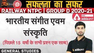 RRB NTPC & Group D | RRB NTPC General Studies | भारतीय संगीत एवम संस्कृति