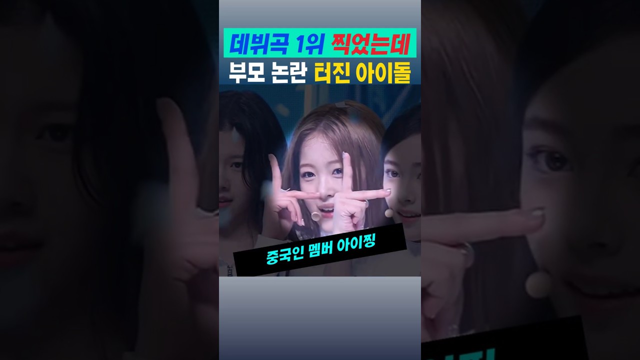 데뷔하고 뜨자마자 부모 논란 터진 아이돌