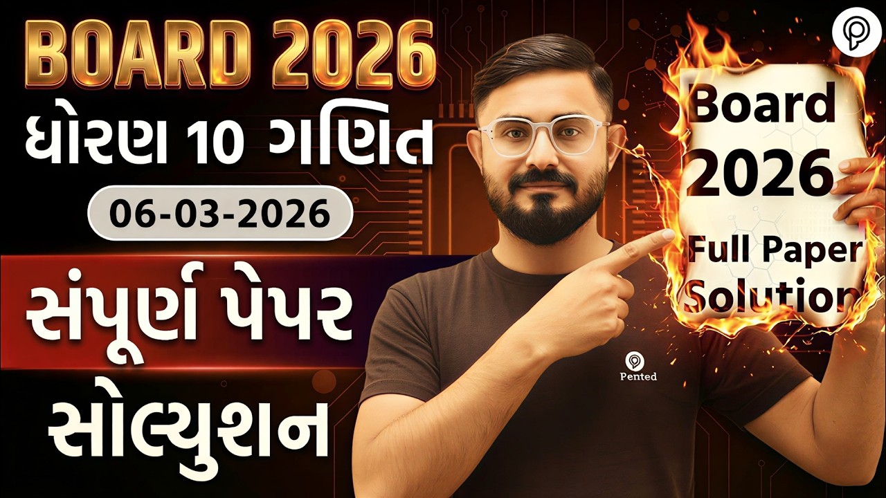 Std 10 Maths Full Paper Solution 2026 | March Board 2026 | Dhoran 10 Ganit Paper Solution | GSEB