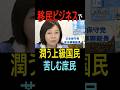 移民ビジネスで潤う“政界の親族”?庶民を苦しめる構造とは #移民 #103万の壁