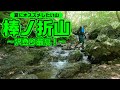 【登山】夏の「棒ノ折山(棒ノ嶺)」が最高過ぎるっ！【埼玉県】