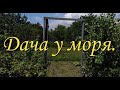 Дача у моря. Пригород  Таганрога