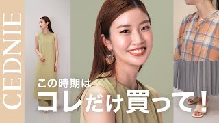 【2022SS新作】スタイリストが全アイテム着回し✨【概要欄から買える！】