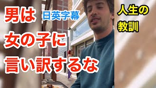 男たちが女性について学ぶべきこと | 英会話を学ぼう | ネイティブ英語が聞き取れるようになる | 英語スピーチ | 自己啓発 | 日本語字幕 | 聞き流し | 英語脳 | 英語フレーズ